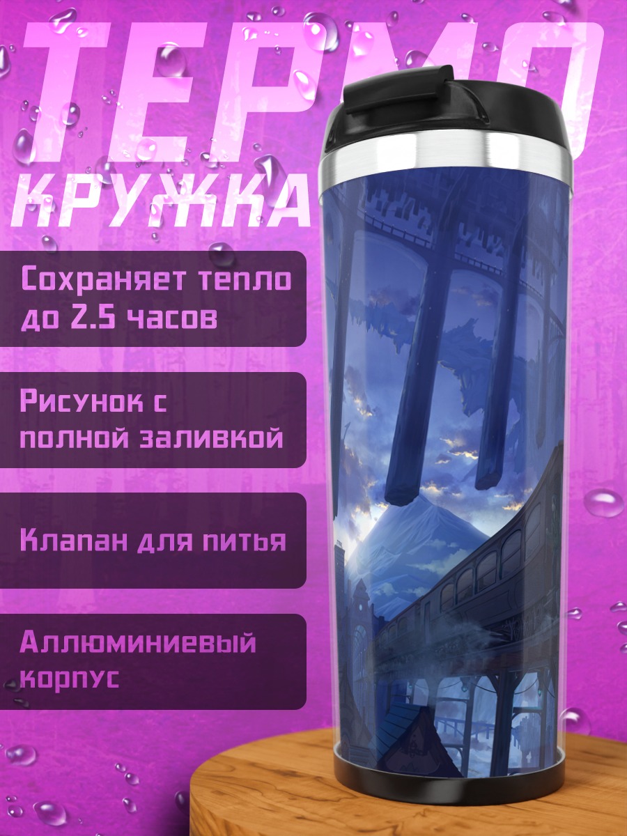 Термокружка Город в облаках