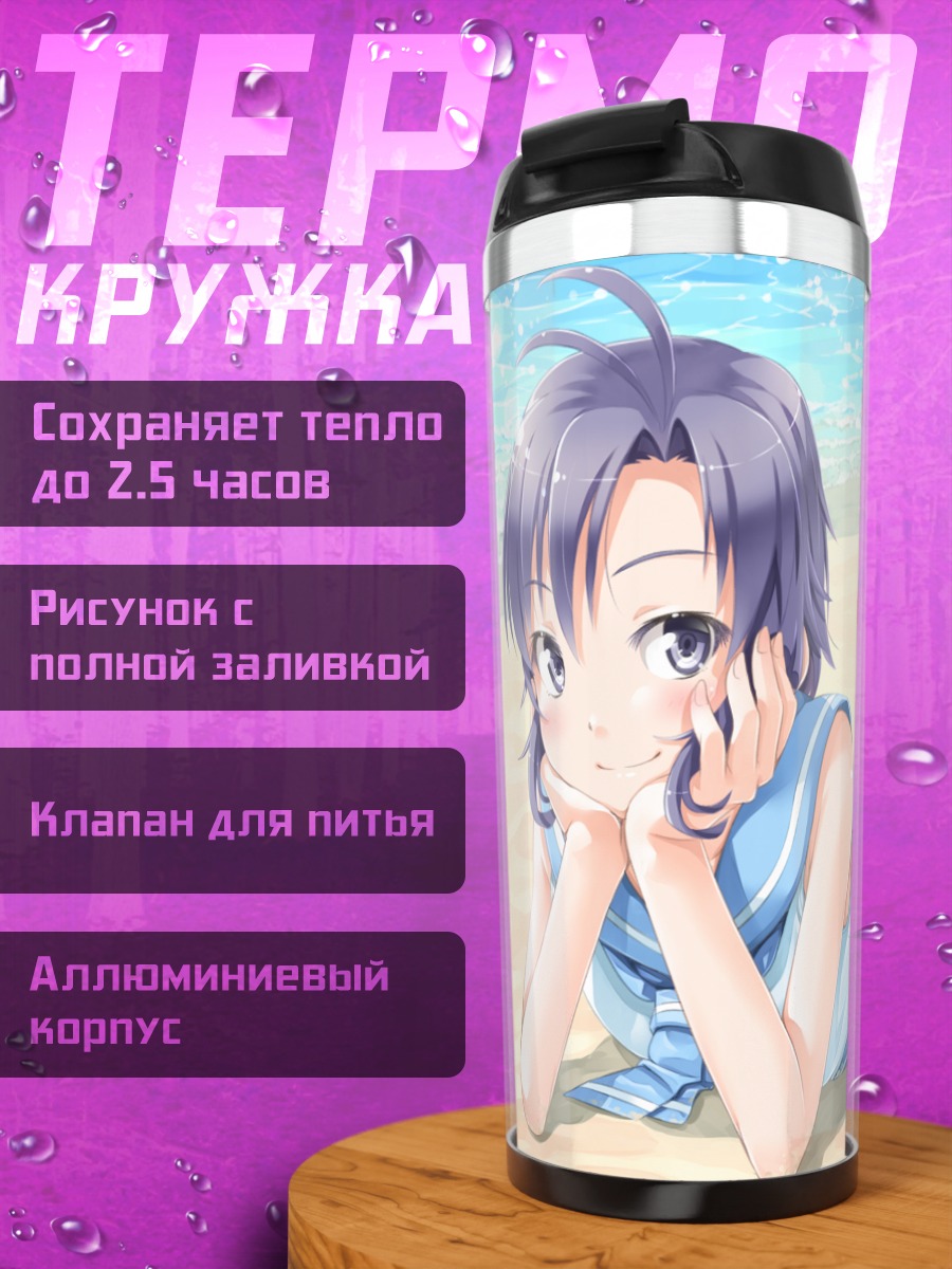 Термокружка Макото Кикучи на пляже