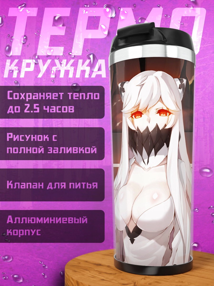 Термокружка Мидуэй Химе в пламени