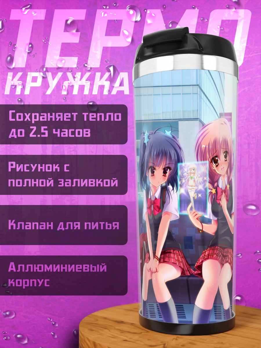 Термокружка Школьницы в городе