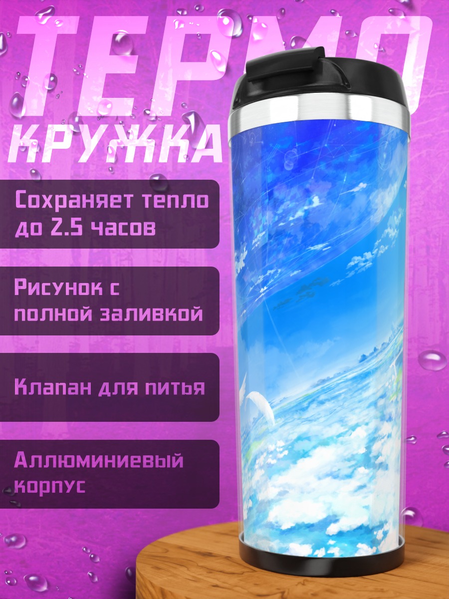 Термокружка Птица в облаках