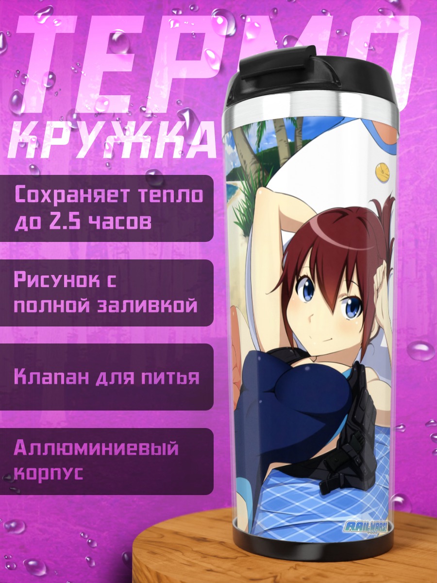Термокружка Харука и Аой на пляже