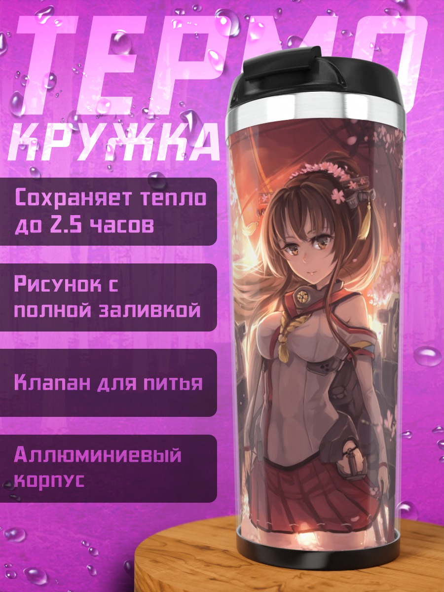 Термокружка Ямато под сакурой