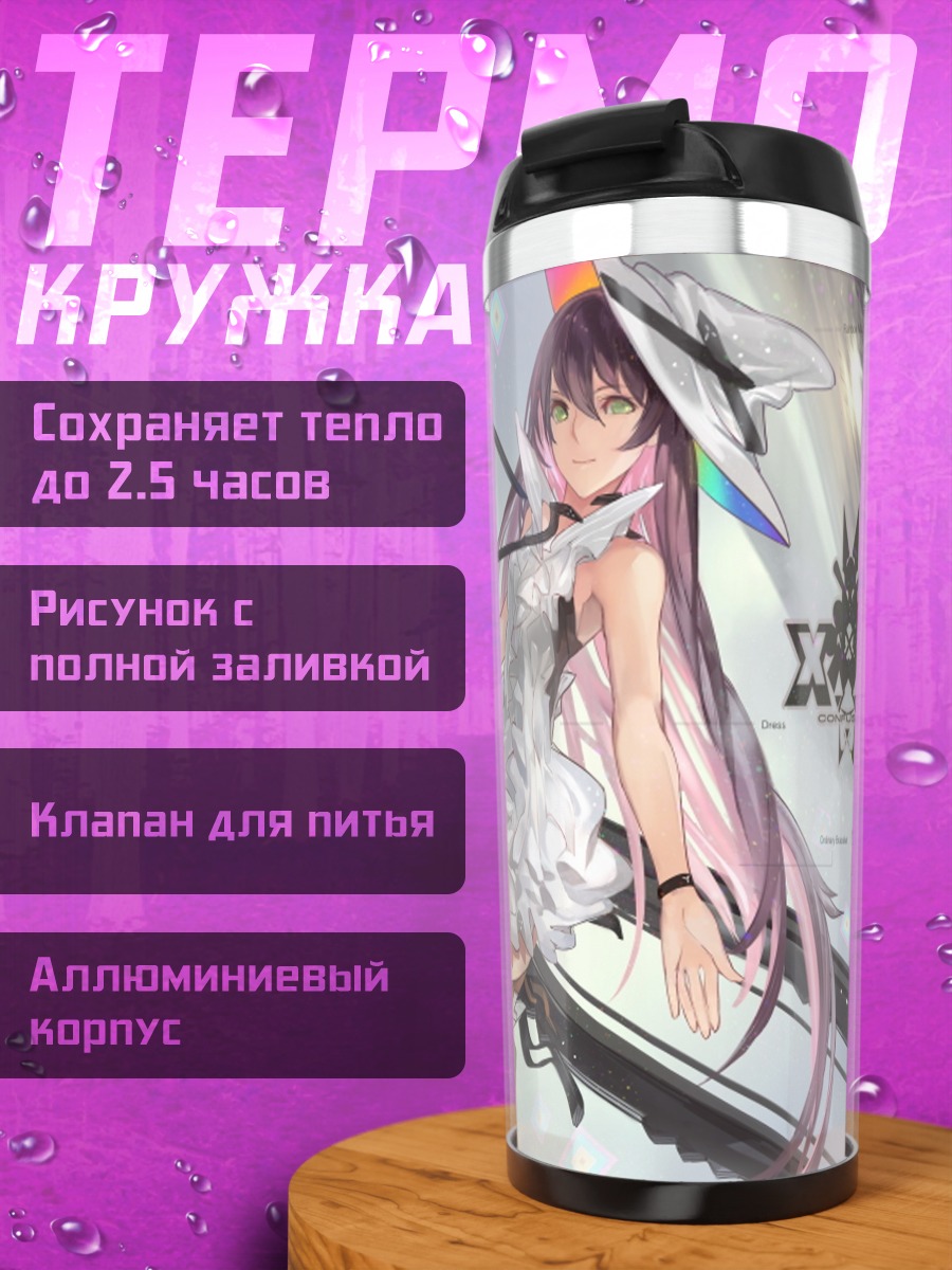 Термокружка Пиксив Фантазия в небесах