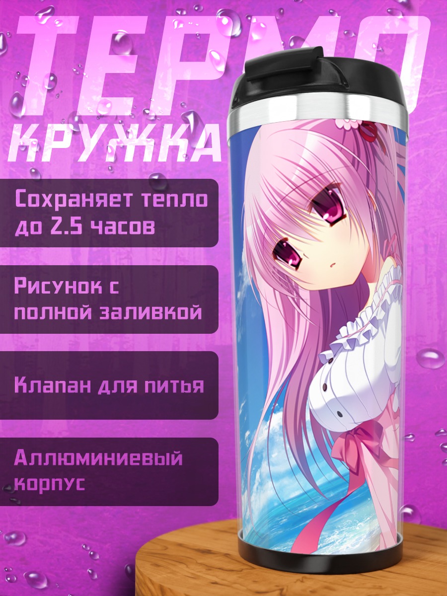 Термокружка Конока Мидо на пляже