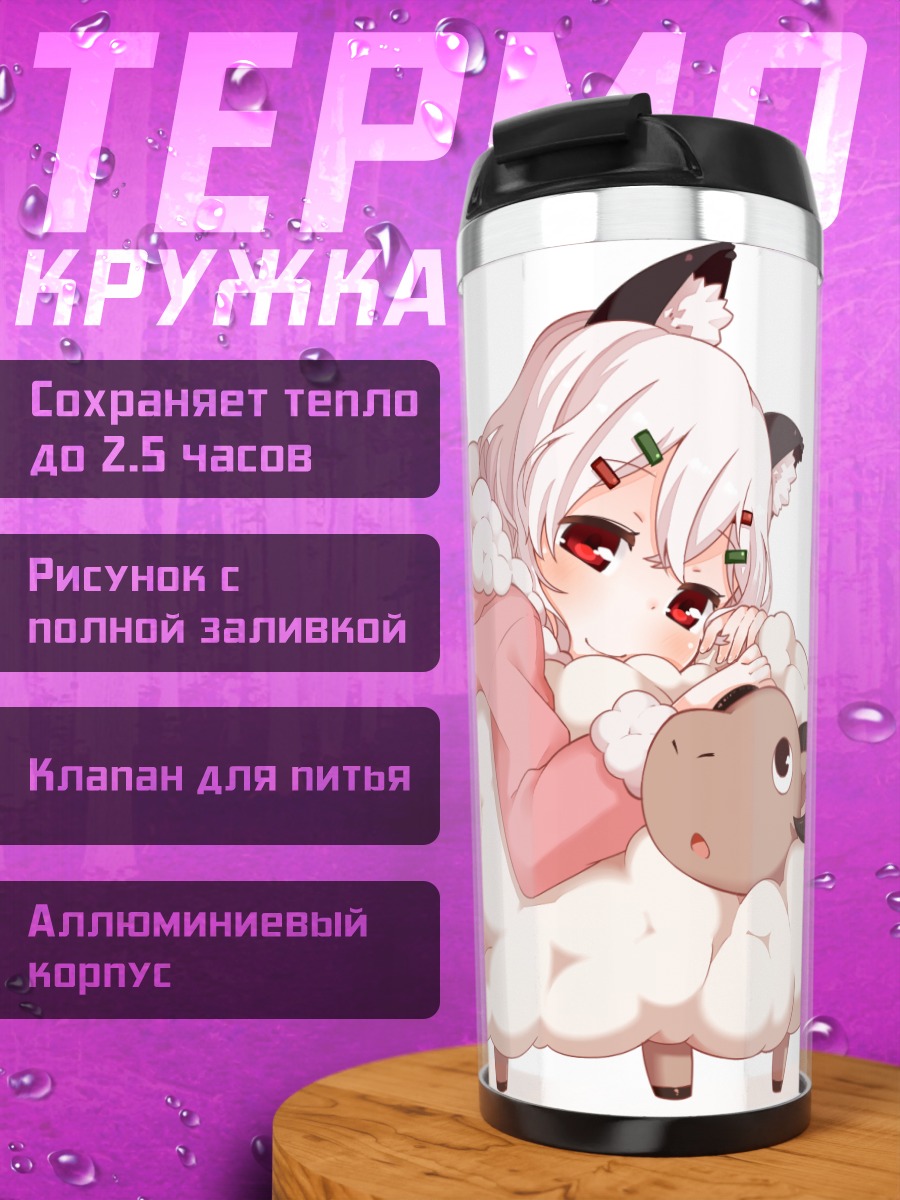 Термокружка Сиро с овечкой