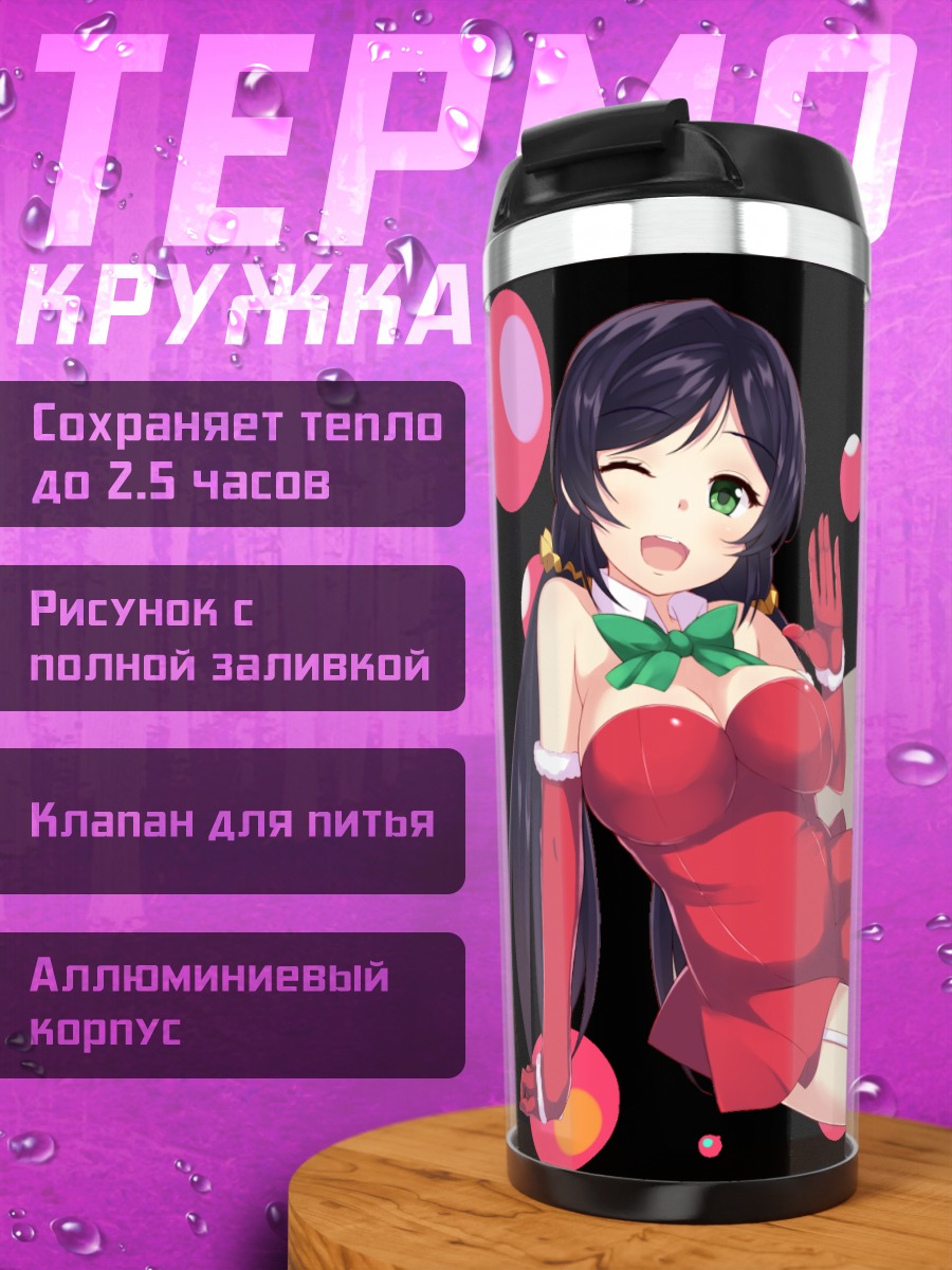 Термокружка Нозоми Тодзё в красном