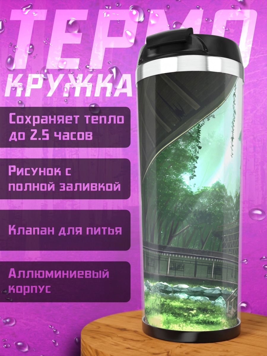 Термокружка Хару-тян в лесу