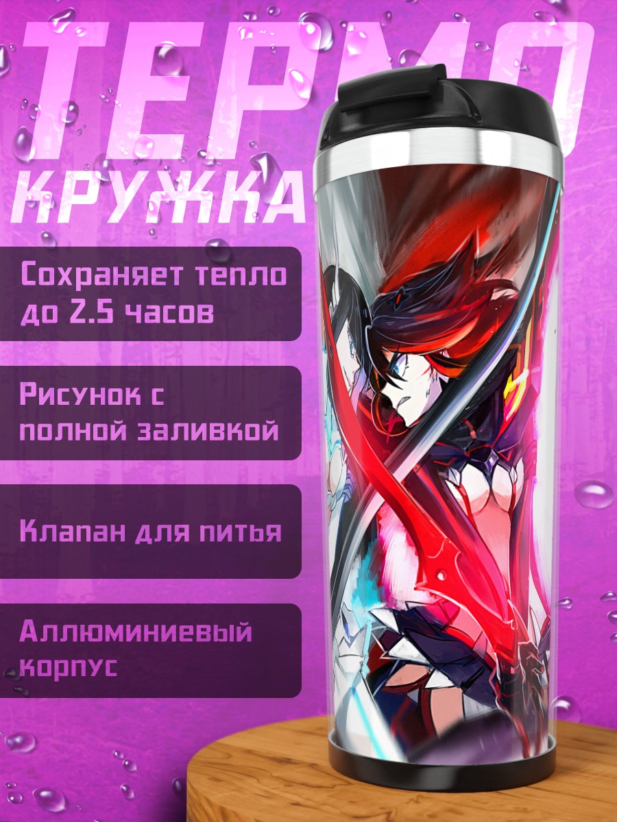 Термокружка Рюко и Сацуки