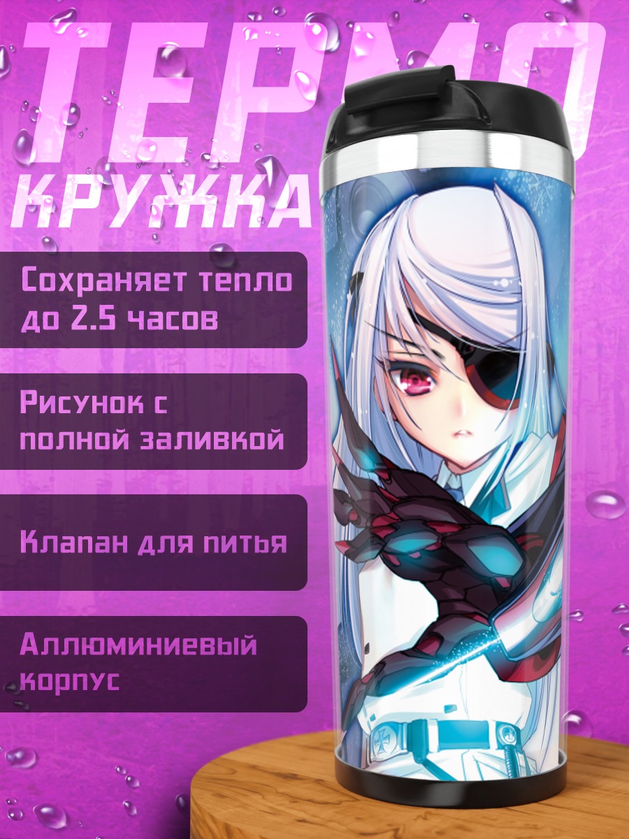 Термокружка Лора Бодевиг в броне