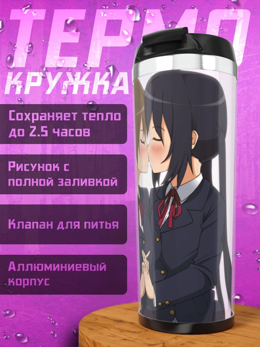 Термокружка Уи Хирасава и Азуса Накано