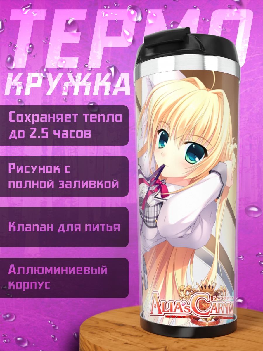 Термокружка Цукуёми Сакуракоджи в школе