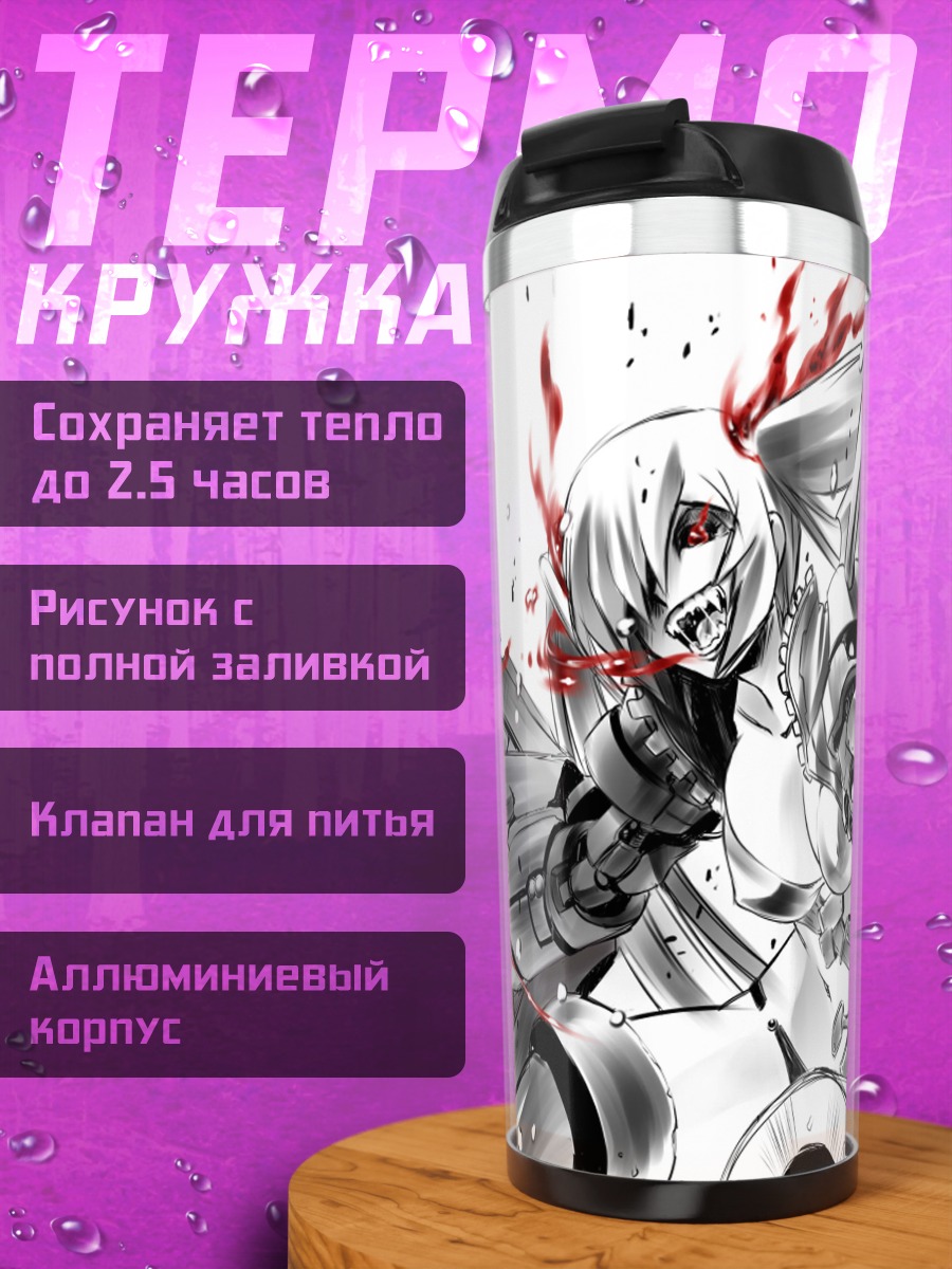 Термокружка Саузерн Оушн Вар Химе