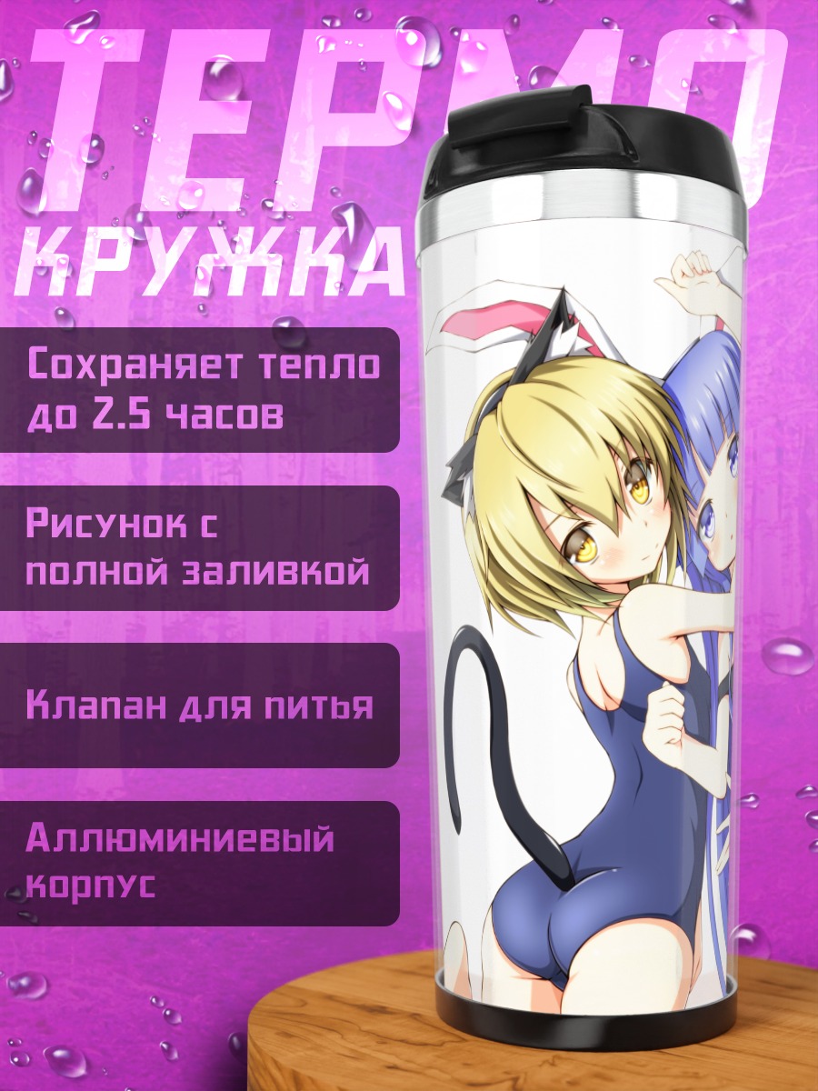 Термокружка Рика Фурудэ и подруги