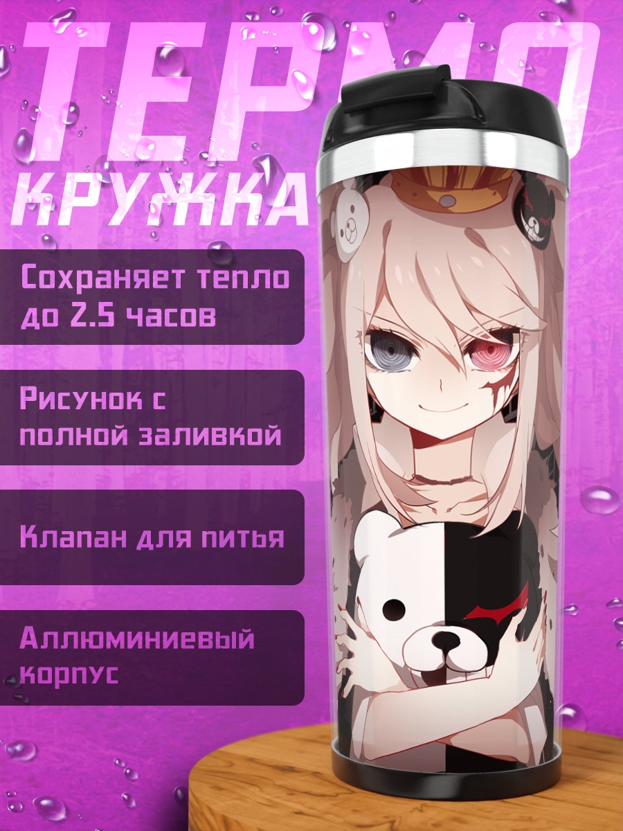 Термокружка Джунко Эношима и Монокума