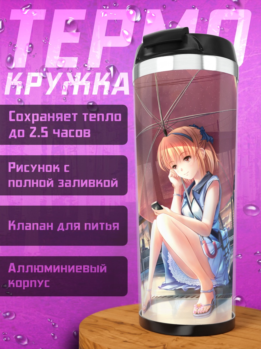 Термокружка Девушка под дождем
