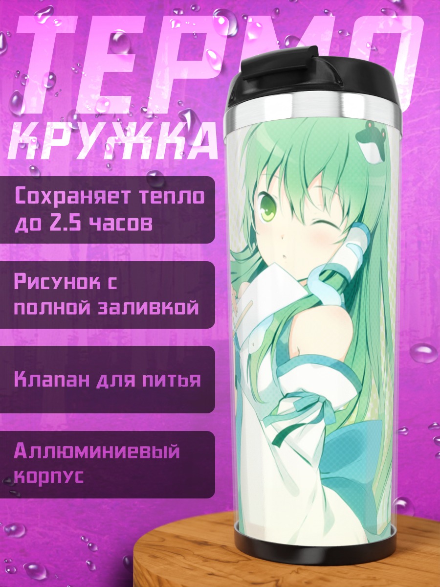 Термокружка Санаэ Кочия в кимоно