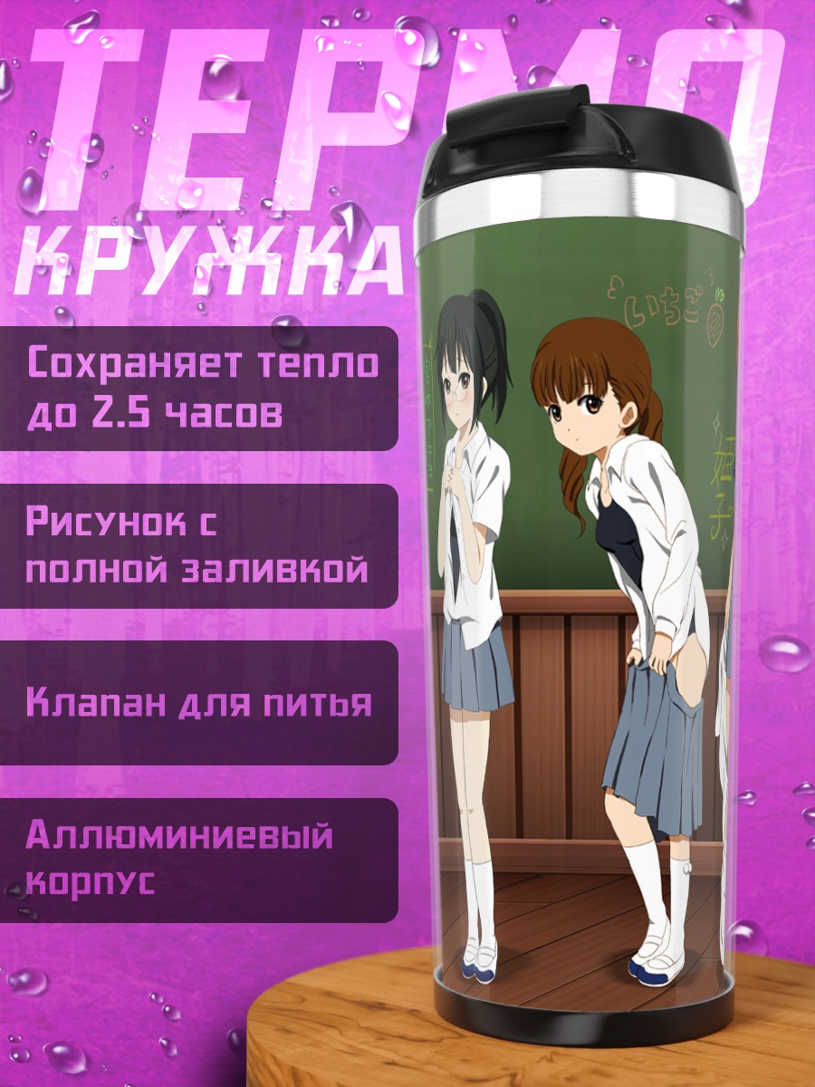 Термокружка Девушки K-On!