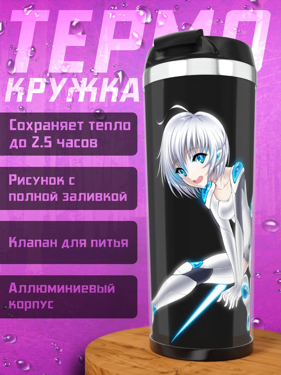 Термокружка Кибердевушка в белом