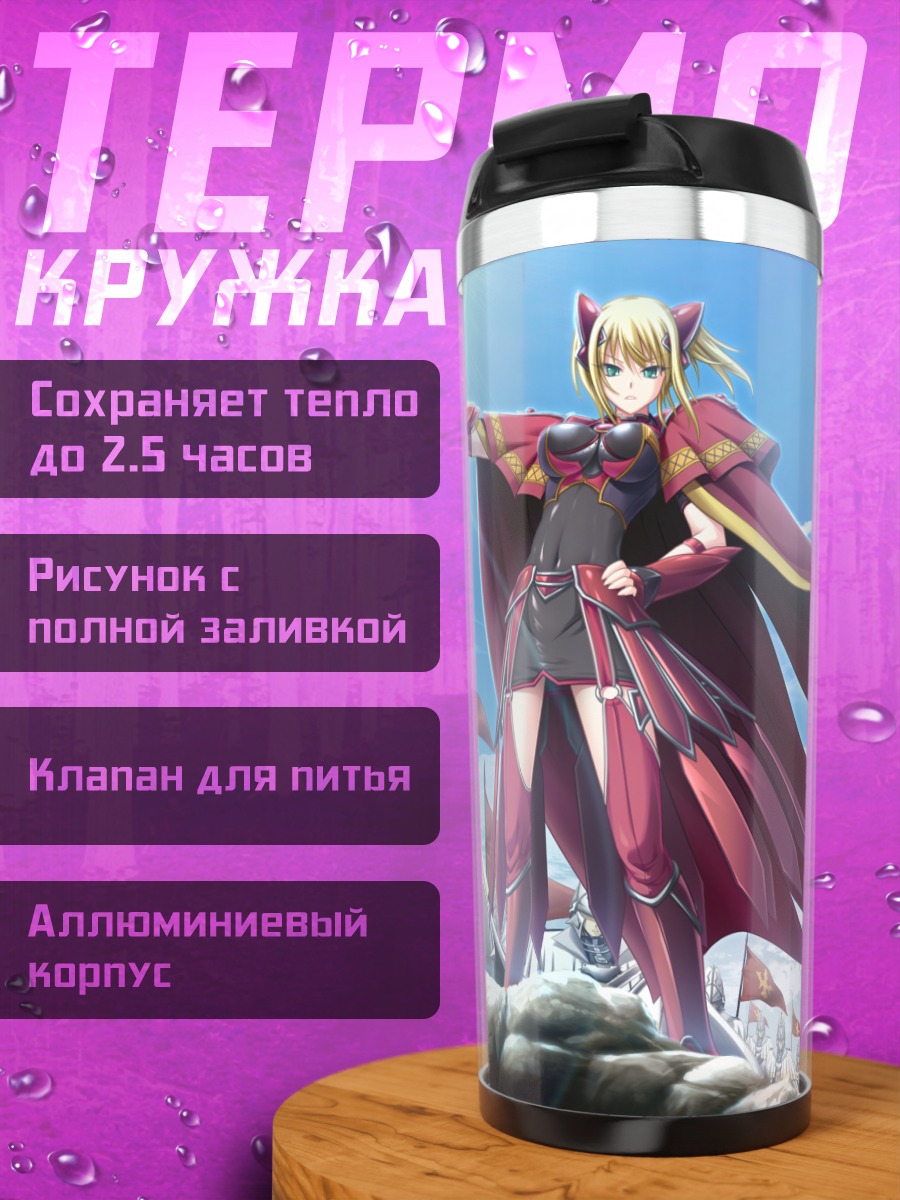 Термокружка Лекшуми Парабеллум в бою