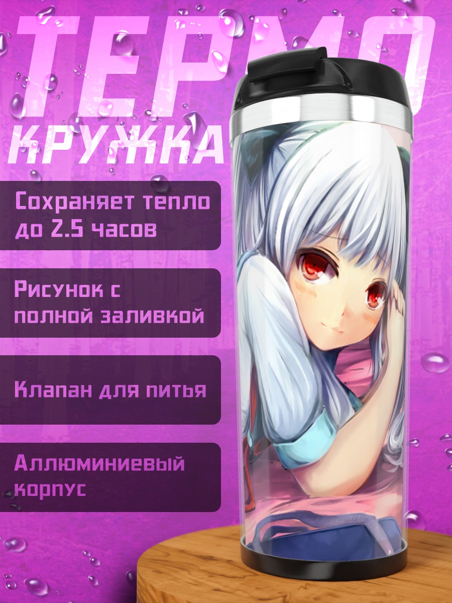 Термокружка Беловолосая школьница