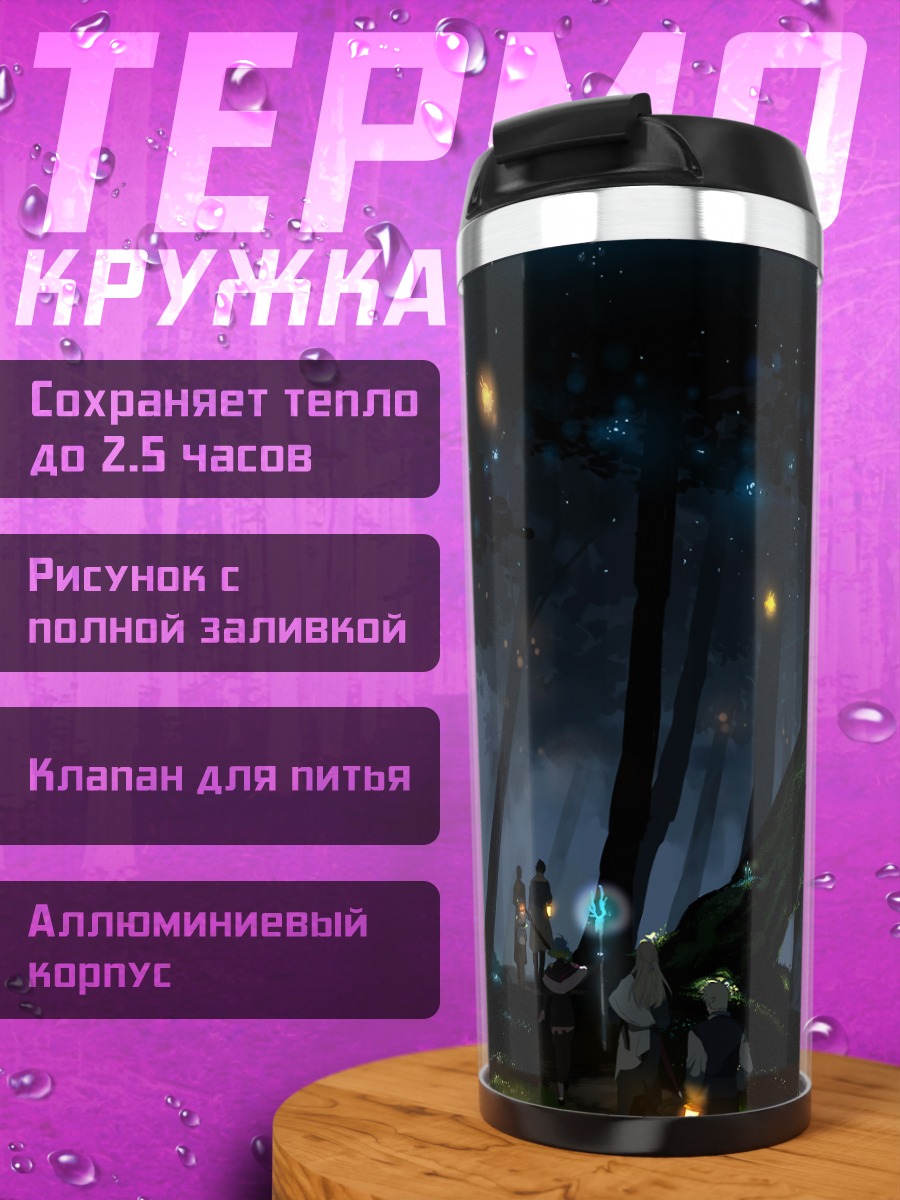 Термокружка Ночной волшебный лес
