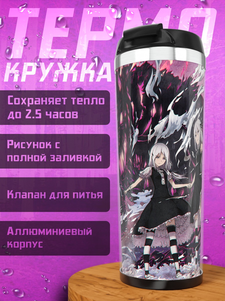 Термокружка Девушки и монстр