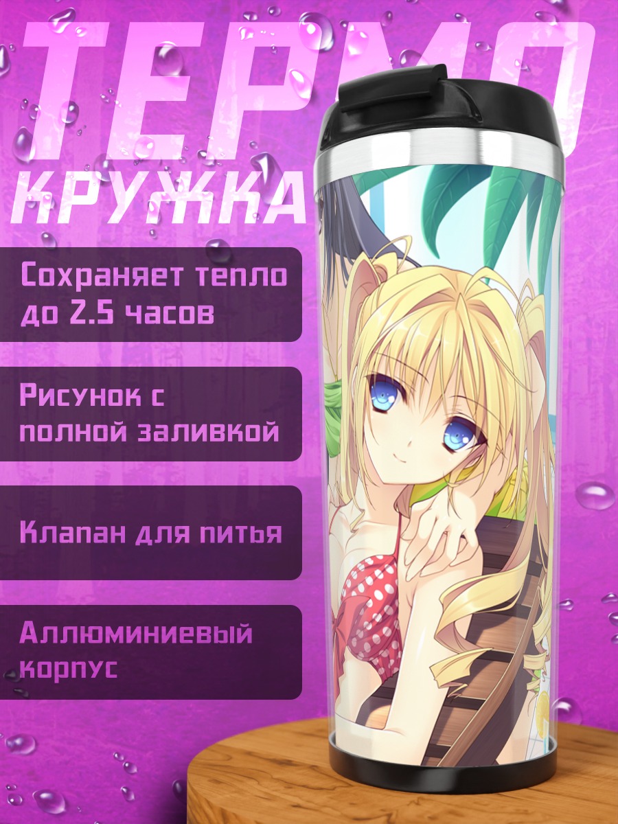 Термокружка Асахи Кокура у бассейна
