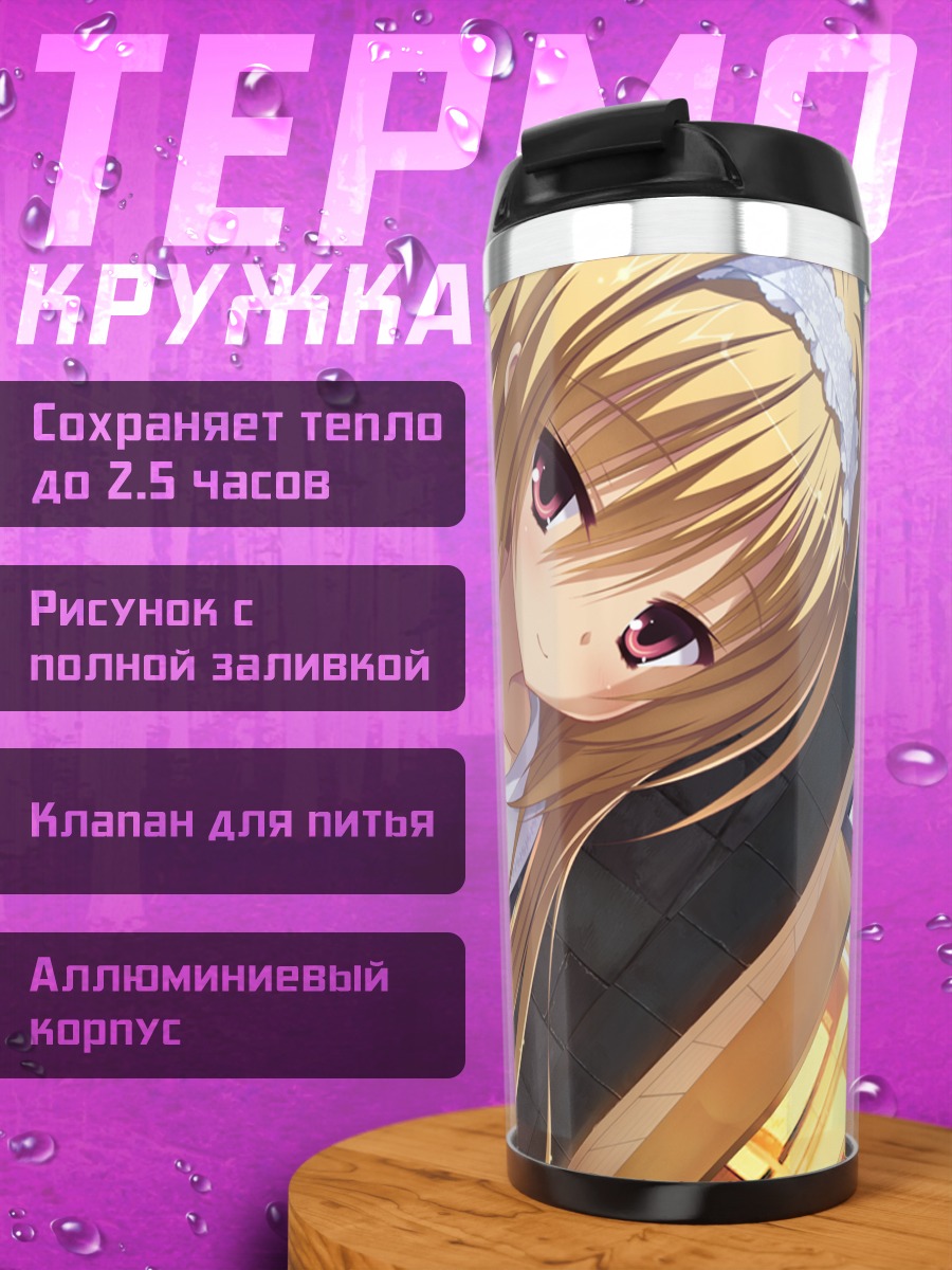 Термокружка Никола Цефей в платье