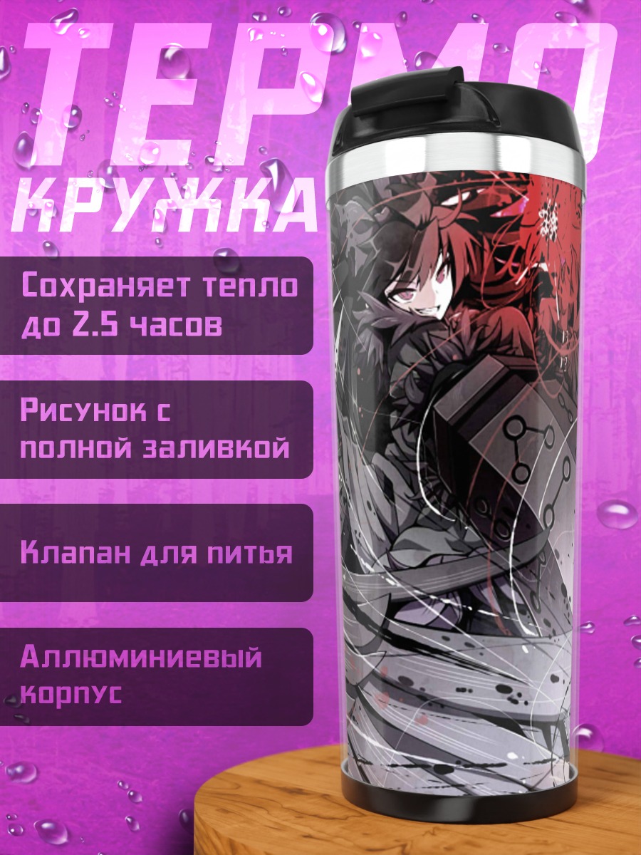 Термокружка Уцухо Рэйудзи в огне