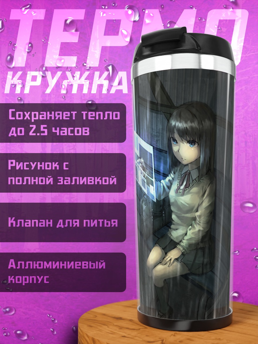 Термокружка Лэйн Ивакура под дождем
