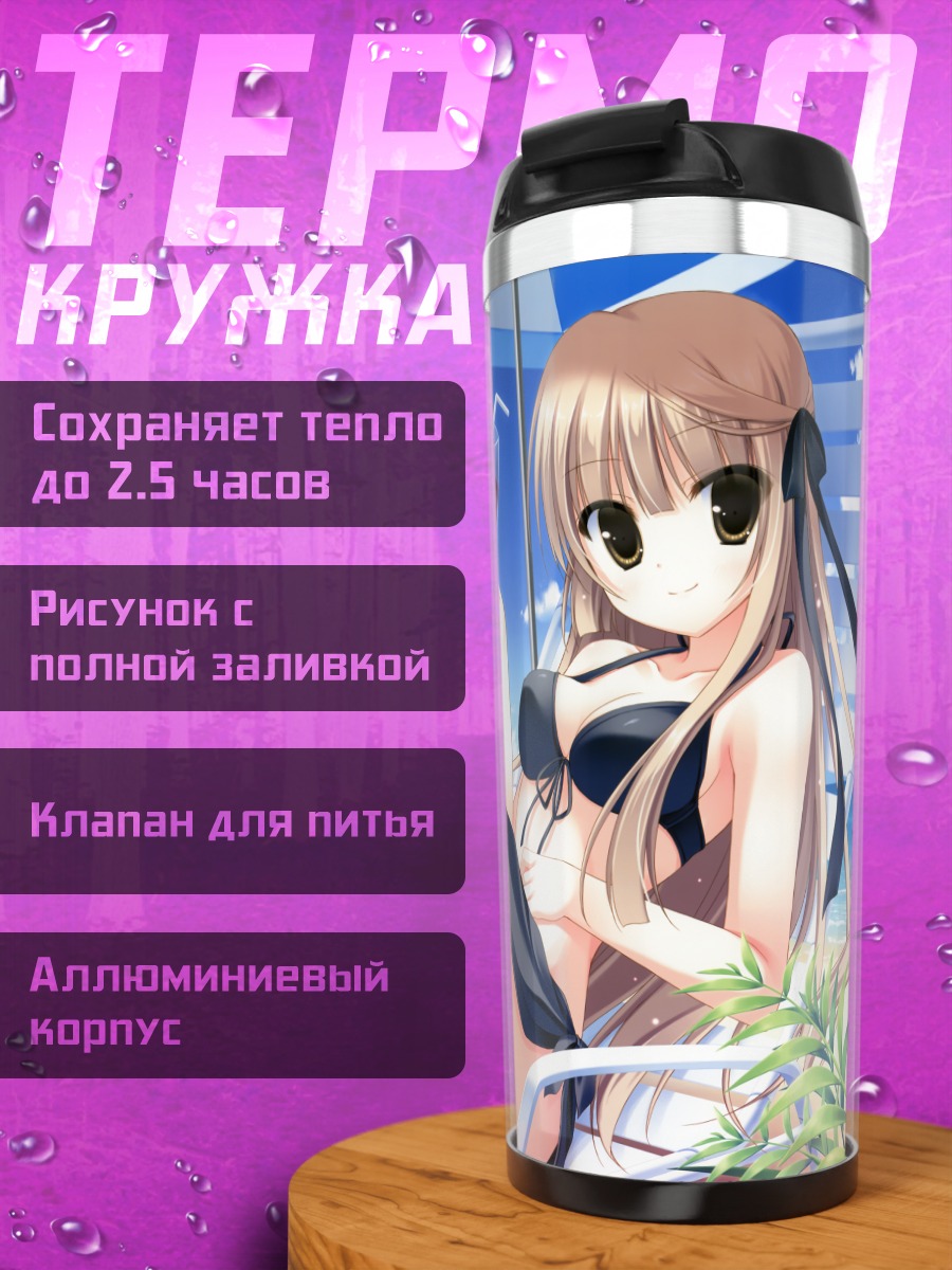 Термокружка Котори Канбе на пляже