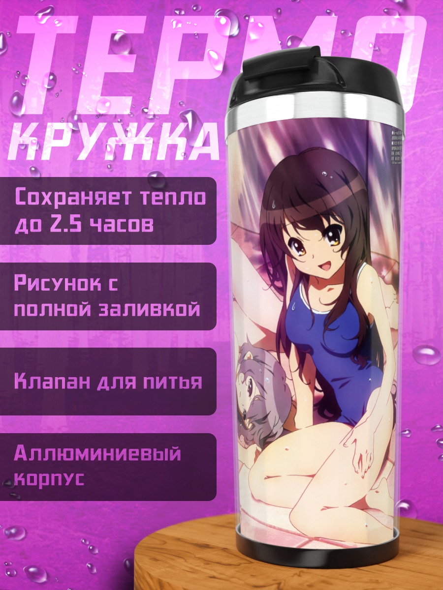Термокружка Харухи Судзумия на пляже