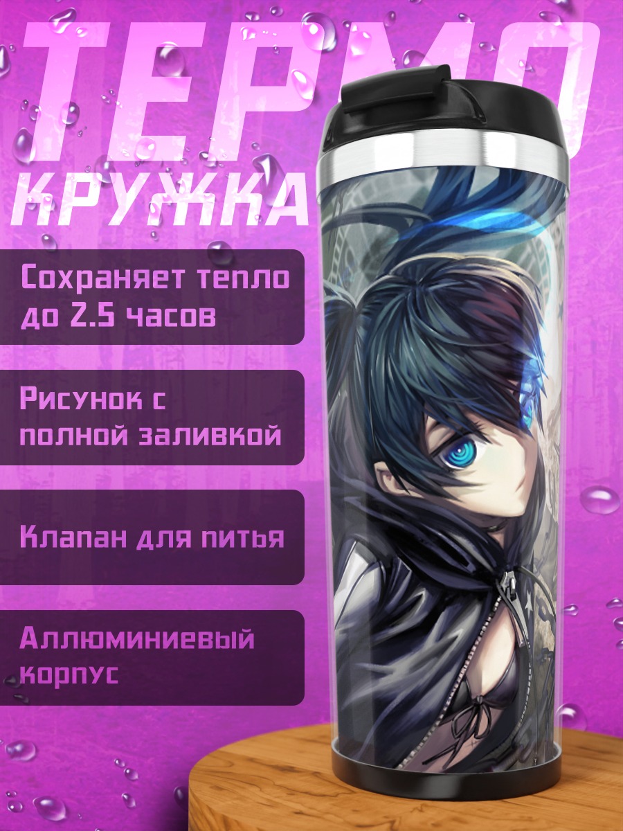 Термокружка Курои Мато в бою