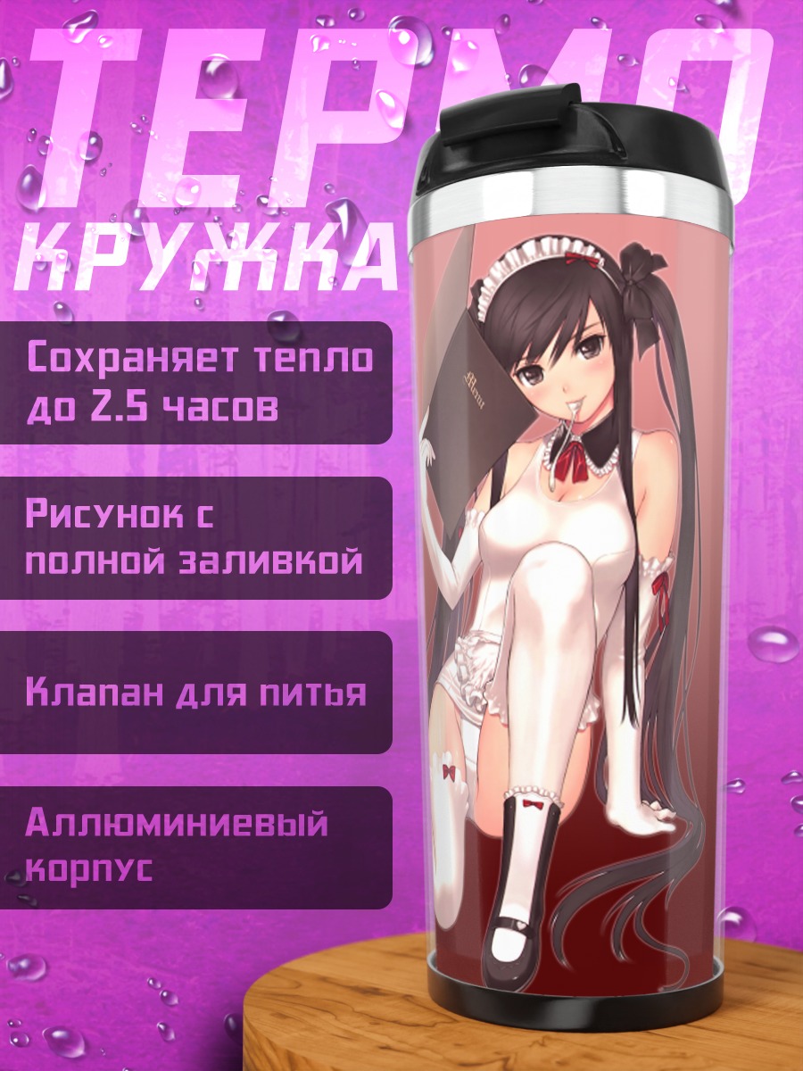 Термокружка Горничная с подносом