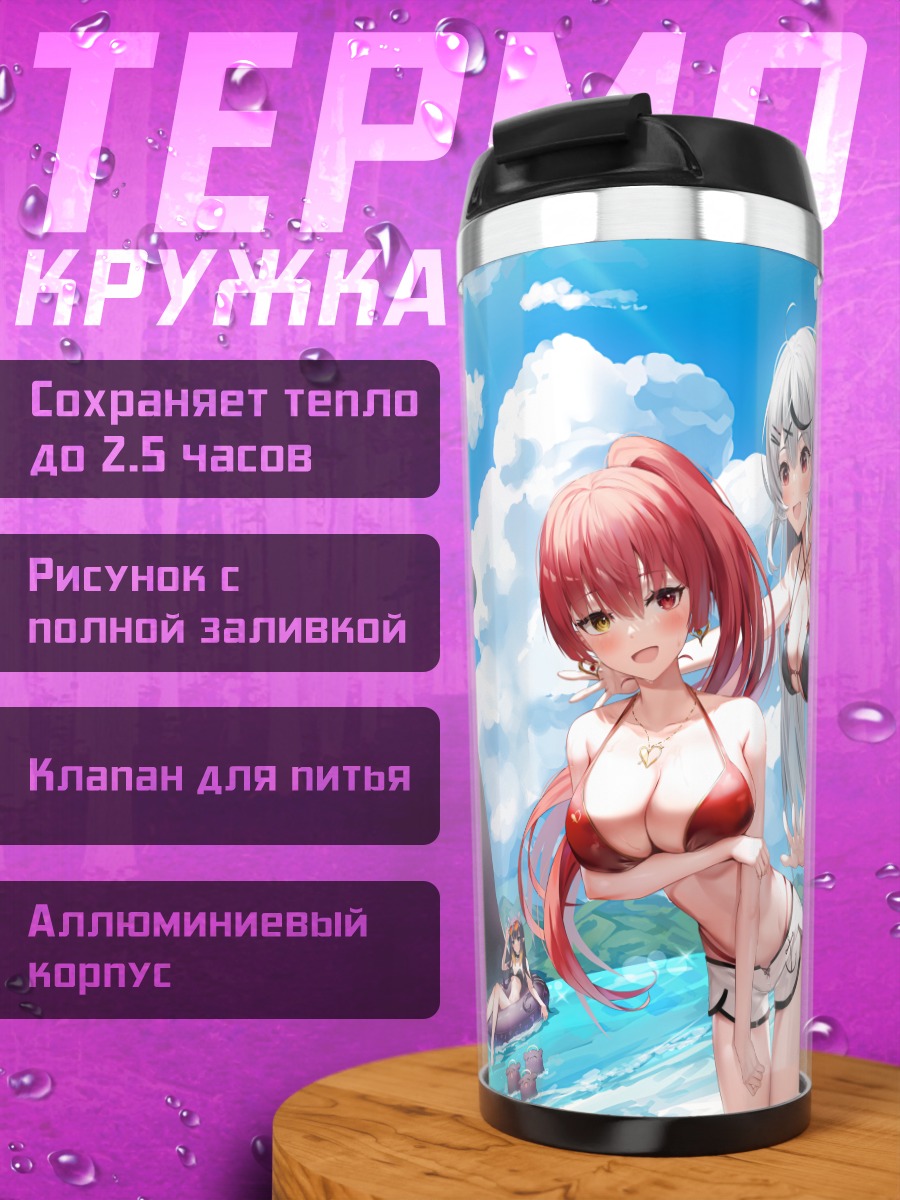 Термокружка Хололайв на пляже