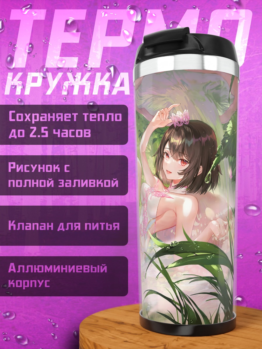 Термокружка Лили в цветах