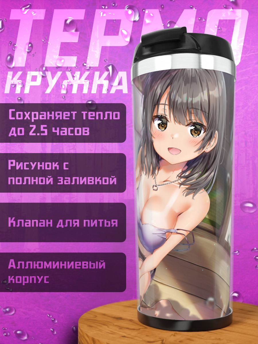 Термокружка Девушка на отдыхе