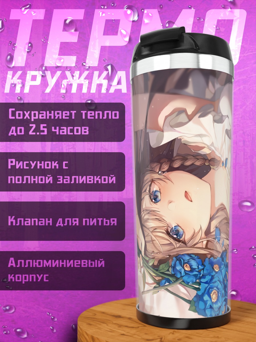 Термокружка Девушка в цветах