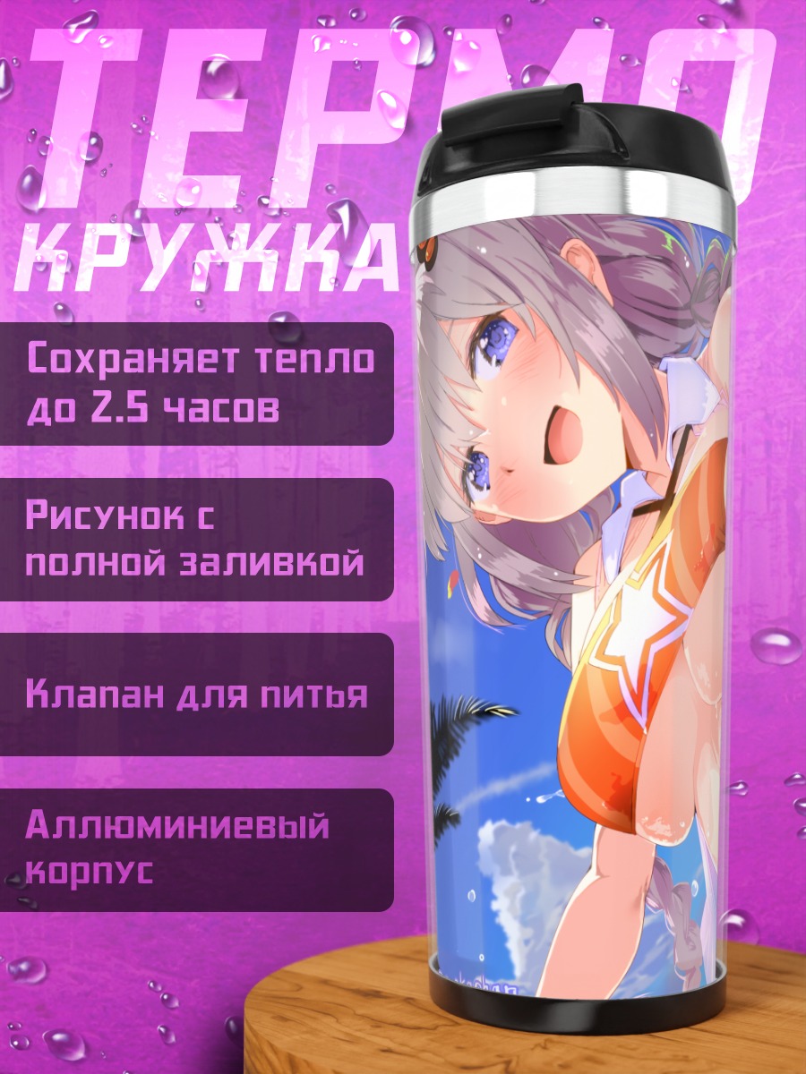 Термокружка Кизуна Акари на пляже