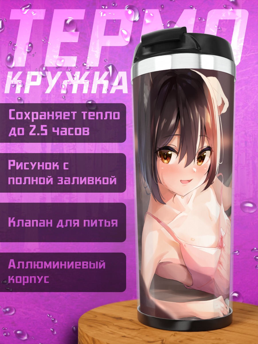 Термокружка Кошкодевочка в постели