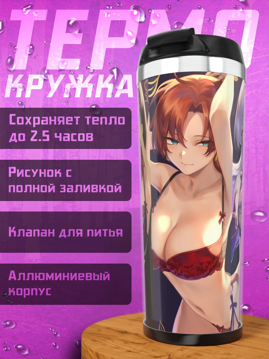 Термокружка Героини Fate Grand Order