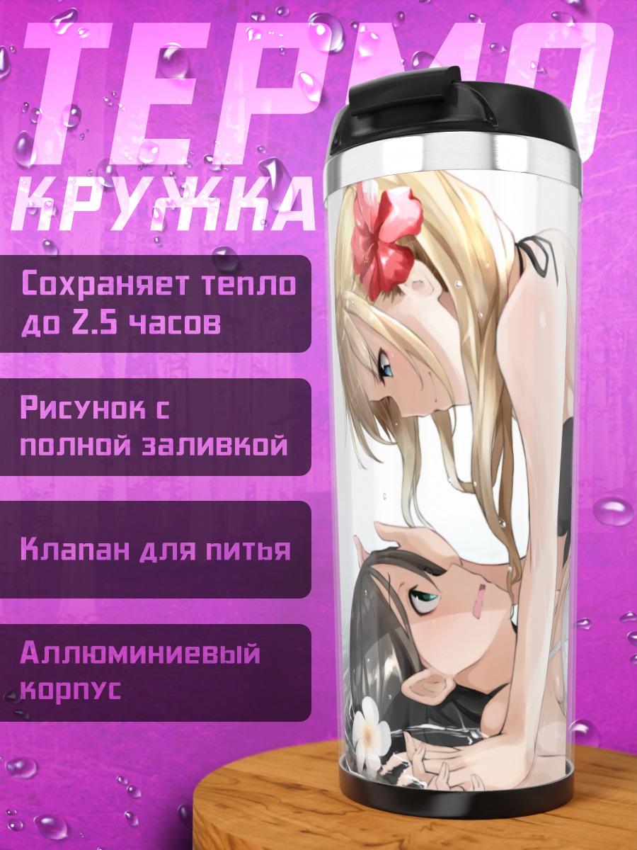 Термокружка Девушки в бикини