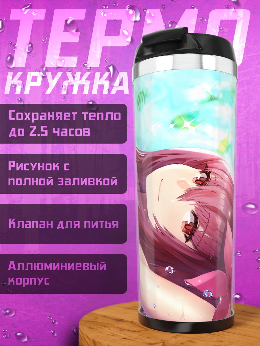 Термокружка Скатах на пляже