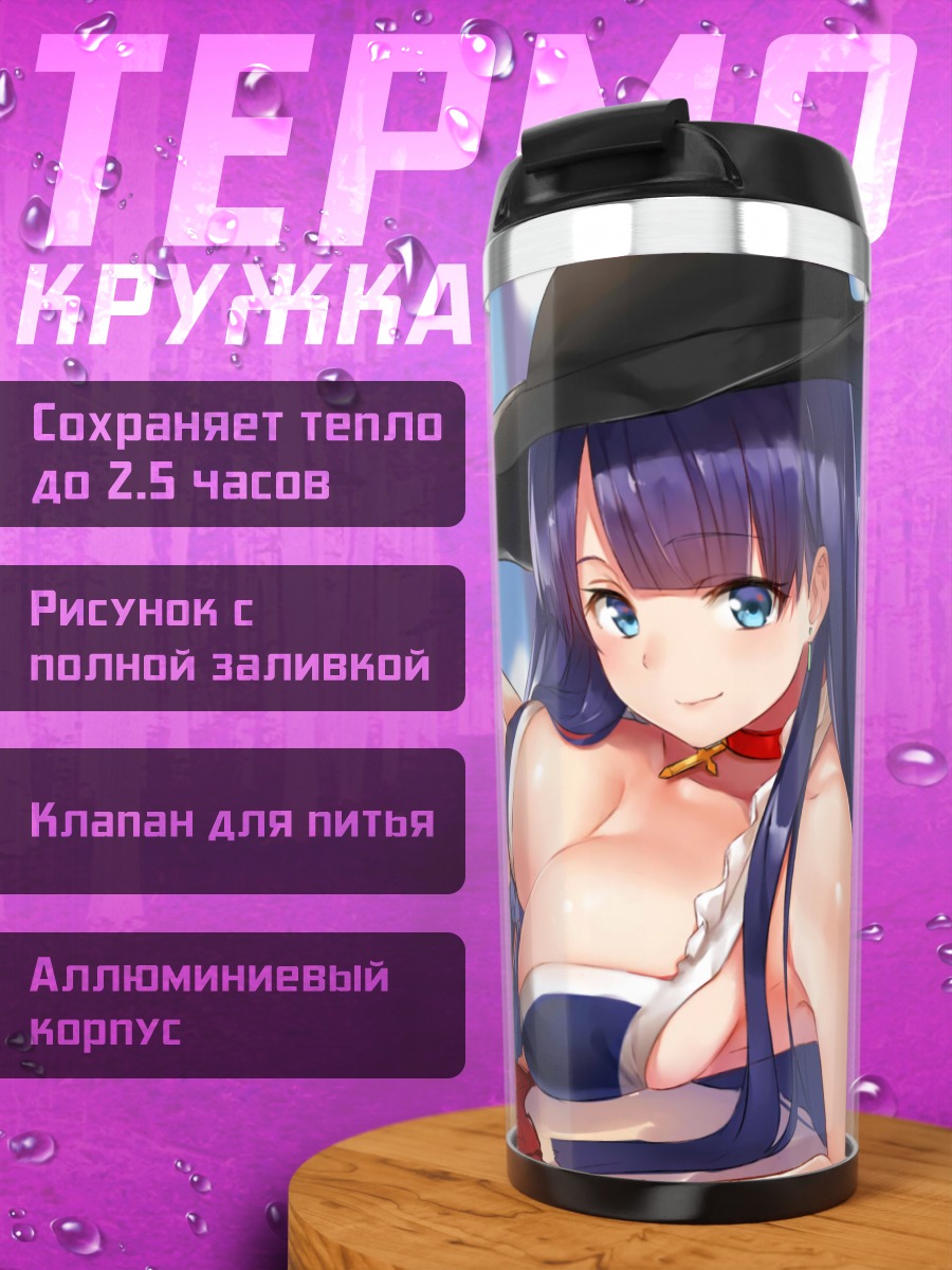 Термокружка Святая Марта в купальнике