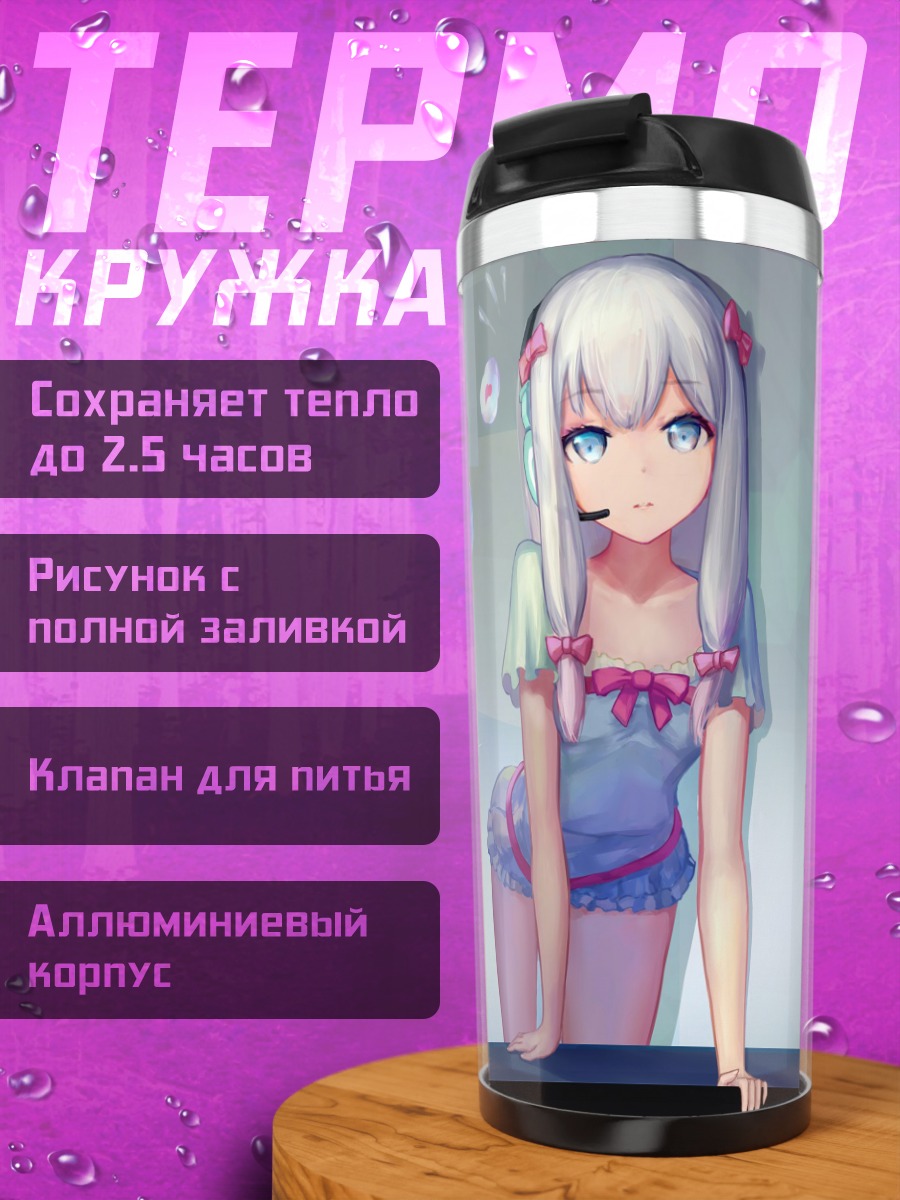 Термокружка Идзуми Сагири с пузырями