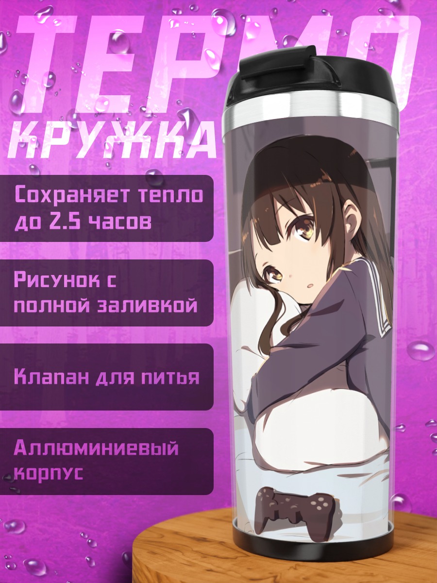 Термокружка Мегуми Като на кровати