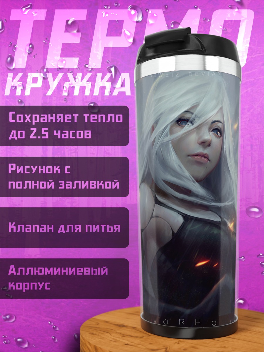 Термокружка 2Тип А в бою
