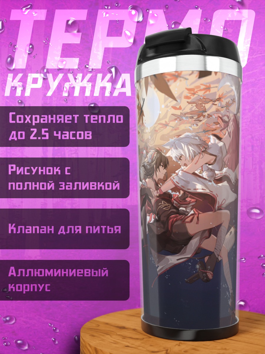 Термокружка Момидзи Инубасири и Ая