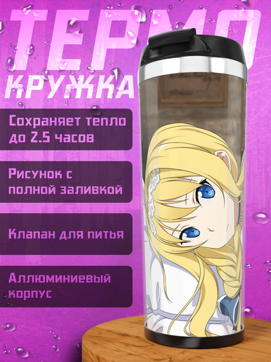 Термокружка Алис Зуберг в постели